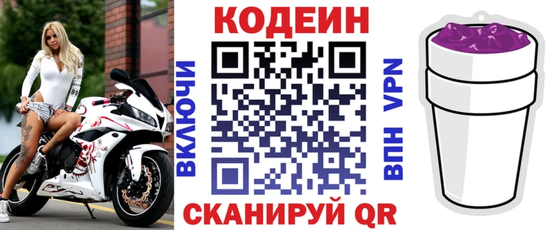 Кодеиновый сироп Lean Purple Drank Ярославль